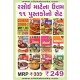 Cooking Combo - 2 (In Gujarati) 