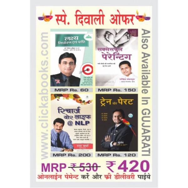 Diwali Combo 2015 (Hindi)