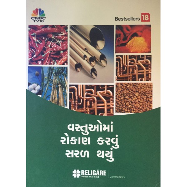 Vastuo Ma Rokan Karvu Saral Thayu