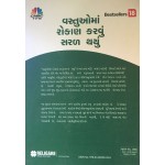 Vastuo Ma Rokan Karvu Saral Thayu