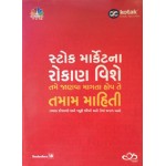 Stock Market Na Rokan Vishe Tame Janva Mangta Hov Te Tamam Mahiti