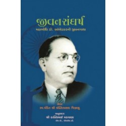 Jivan Sangharsh - Dr Ambedkar Ni Jivangatha Gujarati 