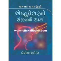 ACUPRESSURENO SANJIVANI SPARSH