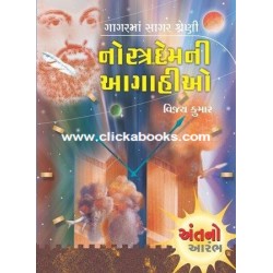 NOSTRADAM NI AAGAHIO