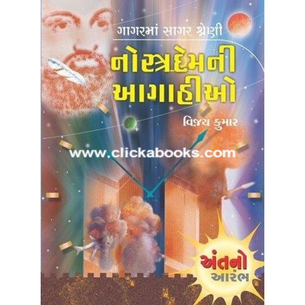 NOSTRADAM NI AAGAHIO