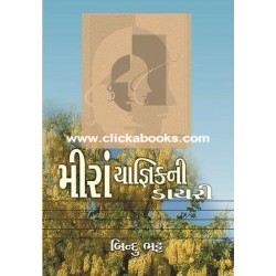 MIRA YAGNIK NI DIARY