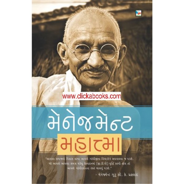 Management Mahatma
