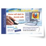 Panchavan Pachi Pahelo Prem Internet Sathe