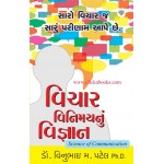 Sp. Offer (Gujarati Books Combo)