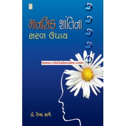 Mansik Shanti Na Saral Upay