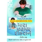 Panchavan Pachi Pahelo Prem Internet Sathe