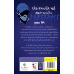 Win Every Match Every Time (Gujarati)