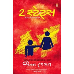 2 States (Gujarati Book)