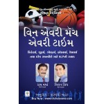 Win Every Match Every Time (Gujarati)