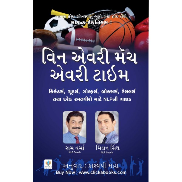 Win Every Match Every Time (Gujarati)