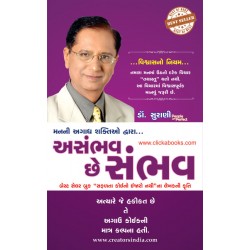 A Sambhav Che Sambhav