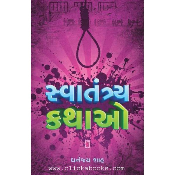 Swatantra Kathao