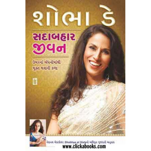 Sadabahar Jivan - Shobha De