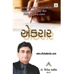 Ekrar - Gujarati Book
