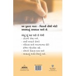 Ekrar - Gujarati Book