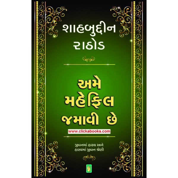 Ame Mehfil Jamavi Che