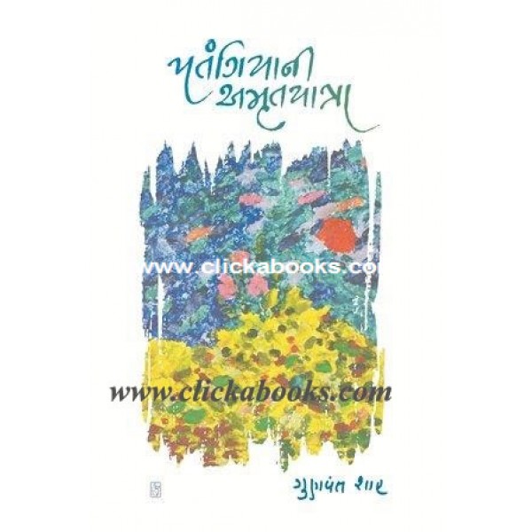 PATANGIYA NI AMRUTYATRA