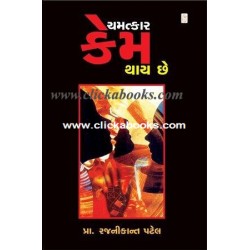 CHAMATKAR KEM THAY CHHE