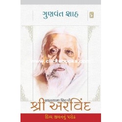 SHAKYATA NA SHILPI SHRI ARVIND 