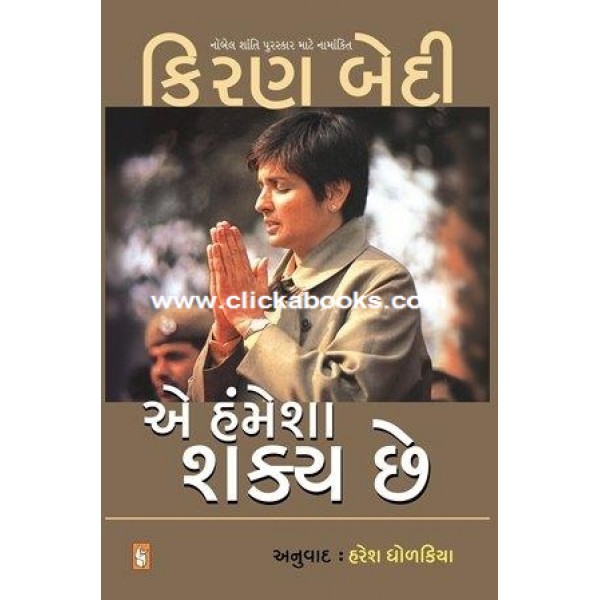 AE HAMESHA SHAKYA CHHE