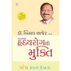 HRADAY ROG THI MUKTI