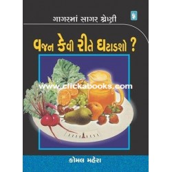 VAJAN KEVI RITE GHATADSHO?