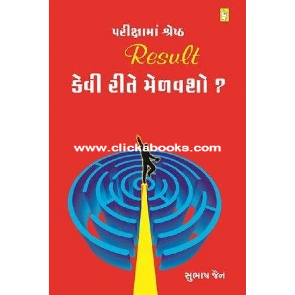 PARIKSHA MA SHRESHTH RESULT KEVI RITE MELAVSHO?