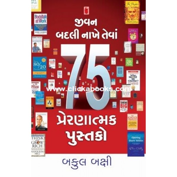 JIVAN BADLI NAKHE TEVA 75 PRERANATMAK PUSTAKO