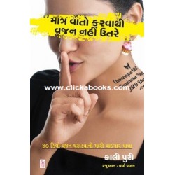 MATRA VATO KARVANI VAJAN NAHI UTRE