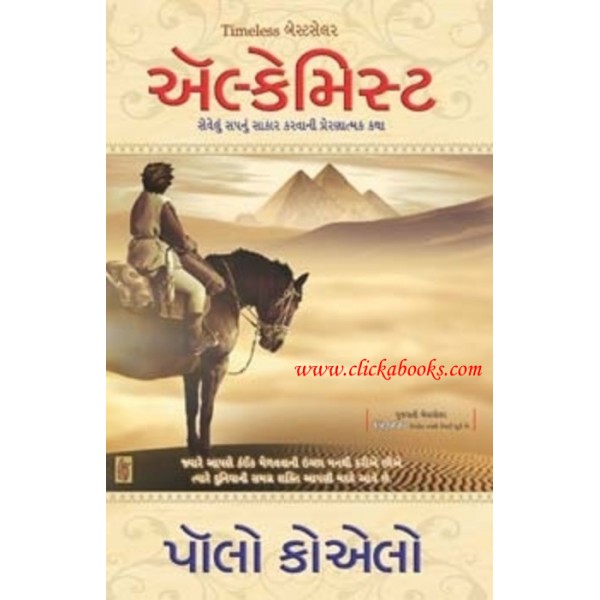 Alchemist (Gujarati Book)
