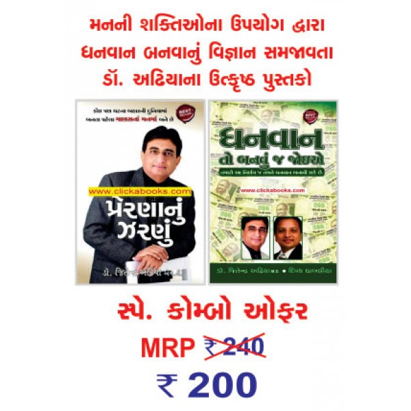 Dr Adhia's Combo Pack