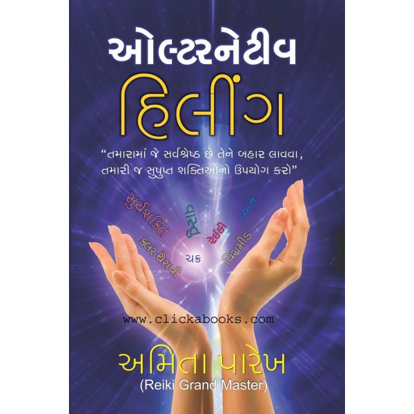 Alternative Healing (Gujarati Book)