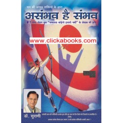 A Sambhav Hai Sambhav