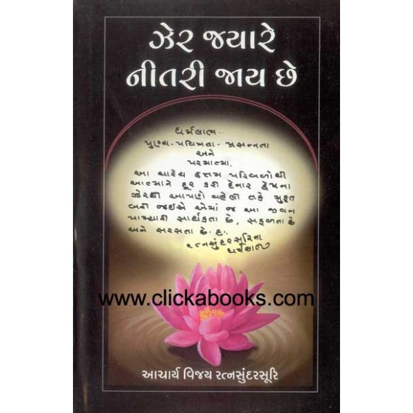 Zer Jyare Nitri Jay Che