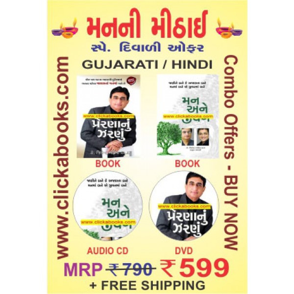 Man Ni Mithai (Sp. Diwali Combo Pack)