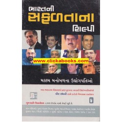 Bharat Ni Safalta Na Shilpi