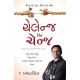 Challenge The Change - Gujarati Book