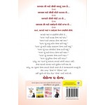 Challenge The Change - Gujarati Book