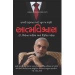 Sp. Offer (Gujarati Books Combo)