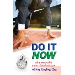 Do It Now (Gujarati Book)