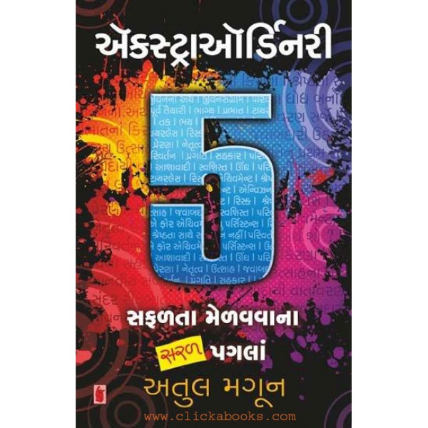 Extraordinary 5 Safalta Medavvana Saral Pagla