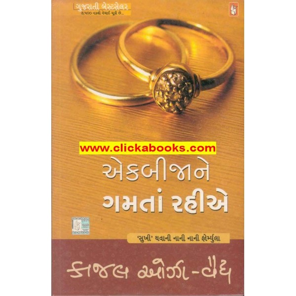 Ek Bija Ne Gamta Rahiye