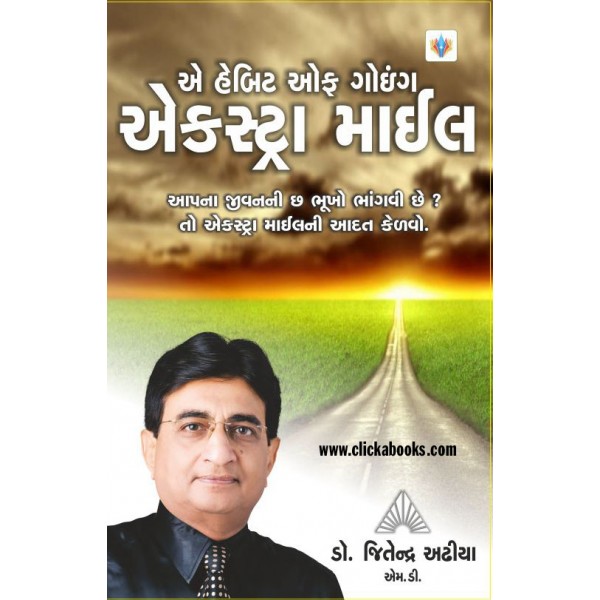 A Habit of Going Extra Mile - Gujarati Book