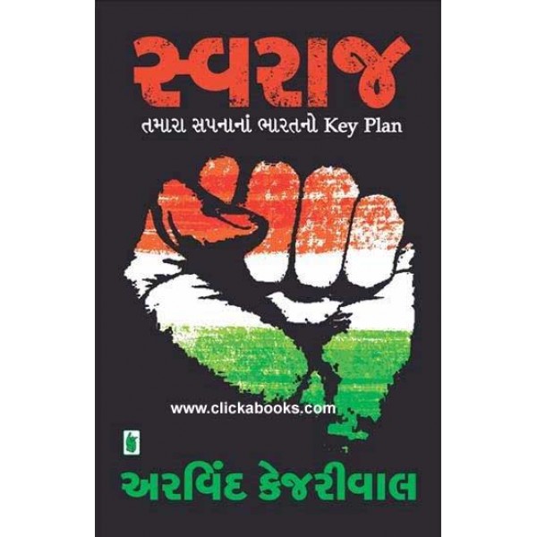 Swaraj : By Arvind Kejrival - Tamara Sapna Na Bharat No Key Plan 