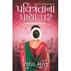 Pavitrata Na Paya Par - Sudha Murti